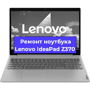 Ремонт ноутбуков Lenovo IdeaPad Z370 в Красноярске